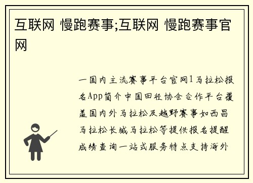 互联网 慢跑赛事;互联网 慢跑赛事官网